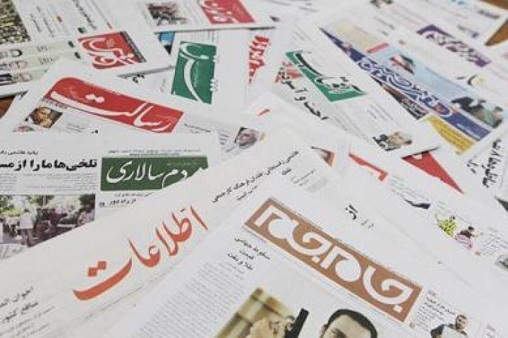 26 مرداد ، خبر اول روزنامه های صبح ایران 26 مرداد ، خبر اول روزنامه های صبح ایران