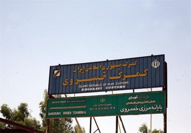 مرز خسروی امسال پذیرای زائران 5 استان کشور برای اربعین است مرز خسروی امسال پذیرای زائران 5 استان کشور برای اربعین است