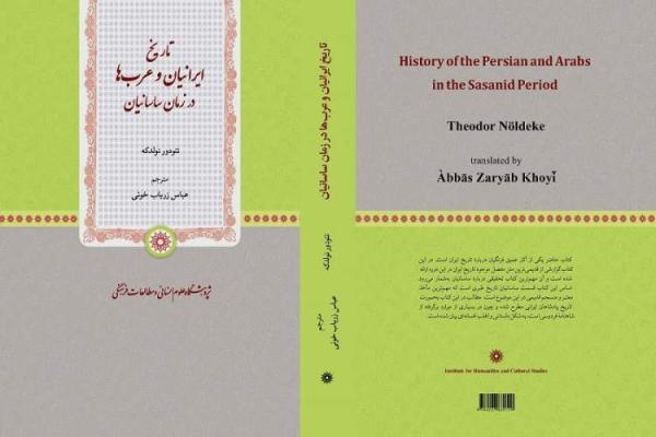 تاریخ طبری مهمترین ماخذ کتاب تاریخ ایرانیان و عرب ها در زمان ساسانیان