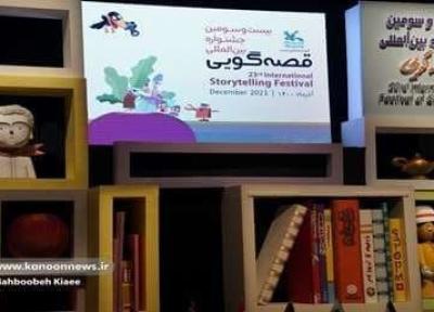 فردا، رقابت قصه گویان بخش ملی جشنواره قصه گویی